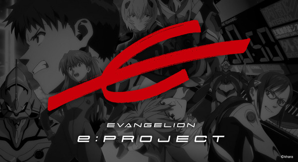 EVANGELION×eスポーツ  「EVANGELION e:PROJECT」始動。