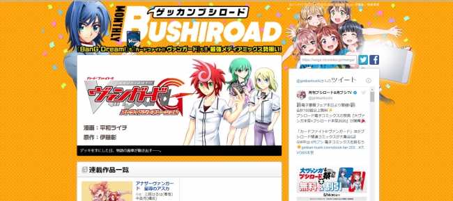 ブシロードデジタルシフト進行の一環として、コミックウォーカー＆ニコニコ漫画にて「月刊ブシロード」レーベルサイトがついにオープン!!