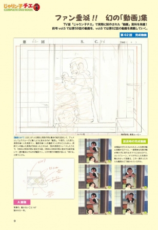 『じゃりン子チエCOMPLETE DVD BOOK vol.6』（ぴあ）