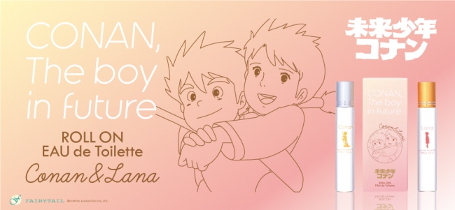 「未来少年コナン」の香水、ロールオンフレグランス「コナン＆ラナ」5月22日(金)発売！