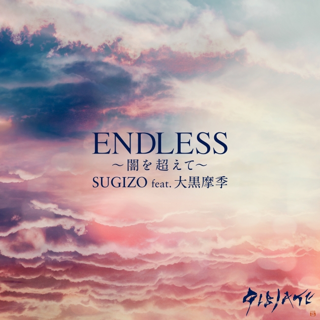 大黒摩季が歌唱するエンディング曲のバラードバージョン「ENDLESS〜闇を超えて〜」