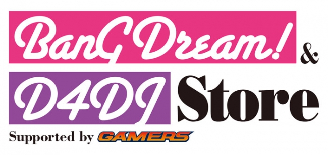 BanG Dream! & D4DJ Store」Supported by GAMERS 東京・池袋 ミクサライブ東京に6月10日プレオープン決定！