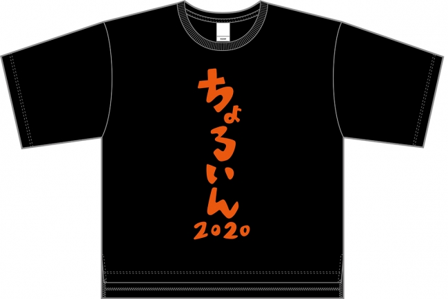 ちょろいんTシャツ黒