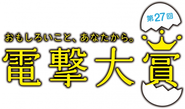 《第27回電撃大賞 応募総数速報》小説・イラスト・コミックの3部門で、応募総数4,857作品