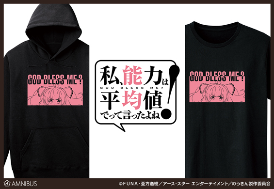 『私、能力は平均値でって言ったよね！』のパーカー、Tシャツなどの受注を開始！！アニメ・漫画のオリジナルグッズを販売する「AMNIBUS」にて