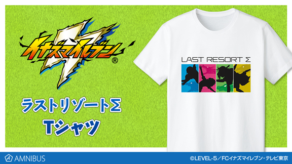 『イナズマイレブン』のラストリゾートΣ Tシャツなど、商品3種の受注を開始！！アニメ・漫画のオリジナルグッズを販売する「AMNIBUS」にて