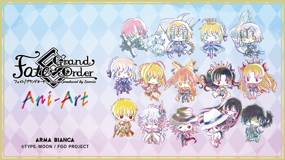 『Fate/Grand Order Design produced by Sanrio』よりAni-Art 商品9種の受注を開始！！アニメ・漫画のコラボグッズを販売する「ARMA BIANCA」にて