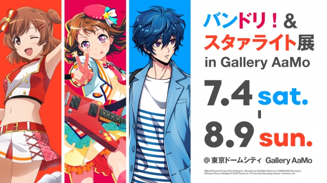 「バンドリ！＆スタァライト展 in Gallery AaMo」開催！