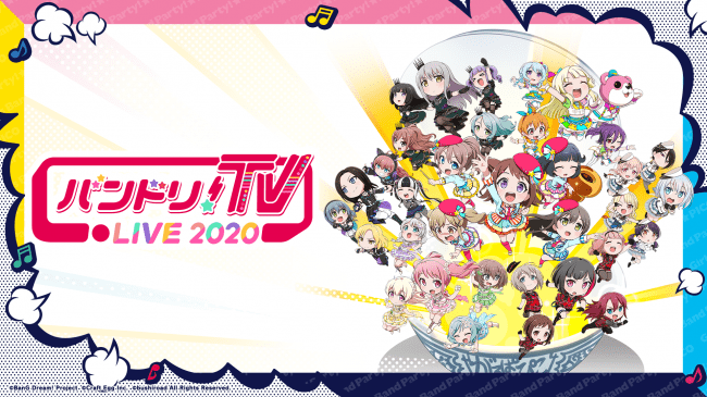 「バンステ！BanG Dream! STATION」新編集版が放送決定！「バンドリ！TV LIVE 2020」第20回放送のお知らせ