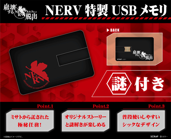 ＮＥＲＶ特製USBメモリ