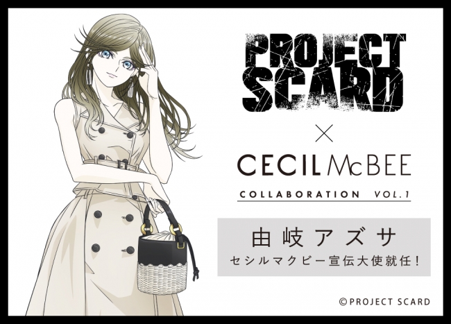 「PROJECT SCARD」キャラクターソングの詳細を発表！