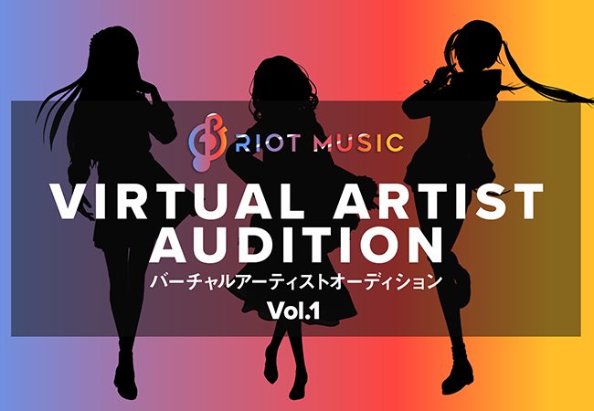 VTuber道明寺ここあ、芦澤サキが所属する『RIOT MUSIC』による新キャラクターのアーティストオーディションの実施が決定！！