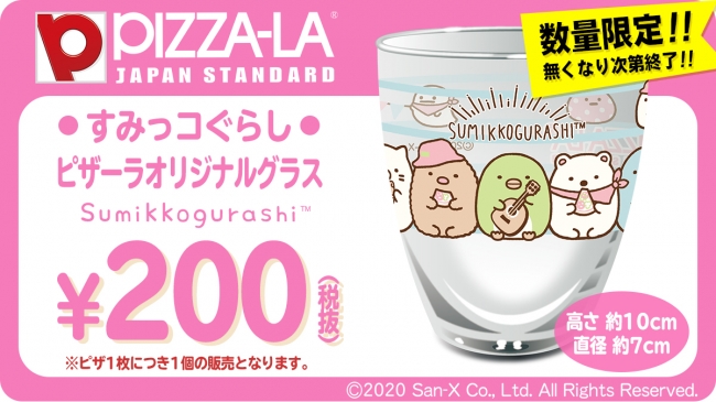 「すみっコぐらし」の仲間たちと暑い夏を楽しもう！　『すみっコぐらし ピザーラオリジナルグラス』販売開始！