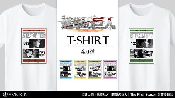 『進撃の巨人』のTシャツ vol.2の受注を開始！！アニメ・漫画のオリジナルグッズを販売する「AMNIBUS」にて