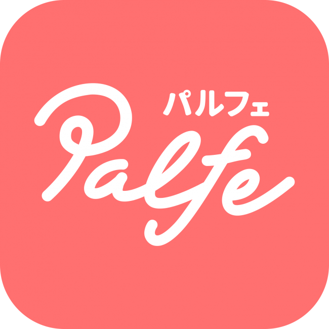 女性向けエンタメアプリ 「Palfe（パルフェ）」 をリリース！