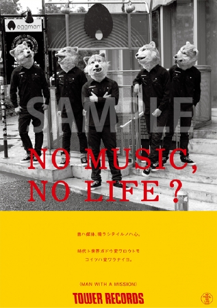 「NO MUSIC, NO LIFE.」MAN WITH A MISSION