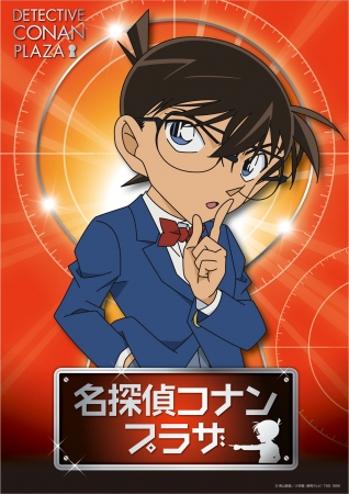 大人気の『名探偵コナン』の期間限定ショップ「名探偵コナンプラザ」梅田HEP FIVE会場が7月10日（金）よりオープン！