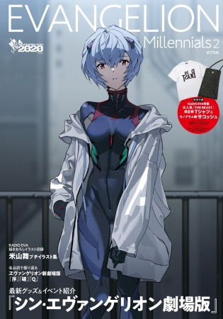 「EVANGELION Millennials２」9月1日発売（ポプラ社）（C）カラー