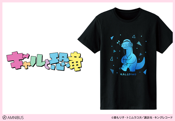 『ギャルと恐竜』の恐竜 箔プリントTシャツの受注を開始！！アニメ・漫画のオリジナルグッズを販売する「AMNIBUS」にて