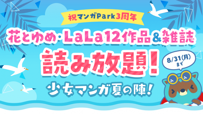 「コミック版 BanG Dream! バンドリ」ボイスコミックの配信が決定！マンガアプリ「マンガドア」内にて8月1日(土)より配信！