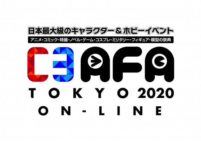 日本最大級のキャラクター&ホビーイベント『C3AFA TOKYO 2020 オンライン』開催決定！