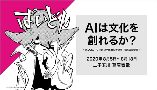 アニメ化クラウドファンディング達成記念「多数欠エポスカード」８月７日(金)より発行スタート！