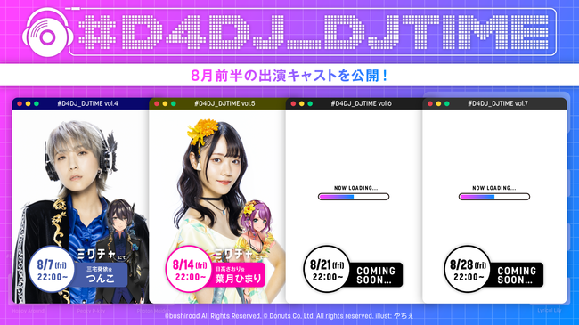 ライブ配信アプリ「ミクチャ」にて、『D4DJ』プロジェクトのDJパフォーマンスライブ「#D4DJ_DJTIME」が8月毎週金曜22時から放送決定！8月前半の出演キャストも公開!!