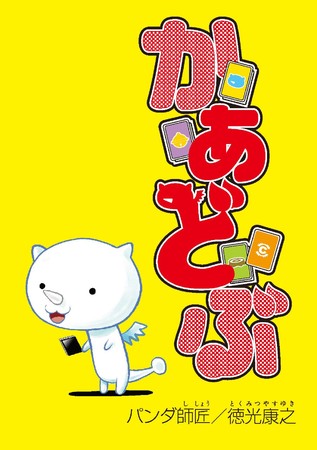 人気小説原作テレビアニメ『有頂天家族２』のおうち時間を楽しむグッズ誕生！
