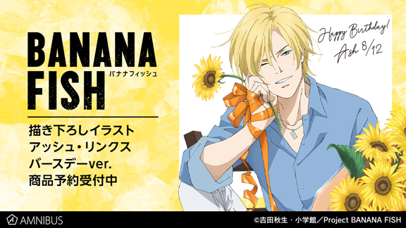 TVアニメ『BANANA FISH』よりレターモチーフネックレス、ロゴ パーカー、ロゴ Tシャツの受注を開始！！アニメ・漫画のコラボグッズを販売する「ARMA BIANCA」にて