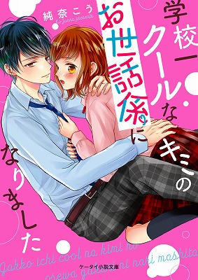 純愛小説の名手、春田モカ最新作『何度忘れても、きみの春はここにある。』8月25日(火)より全国書店にて発売開始！