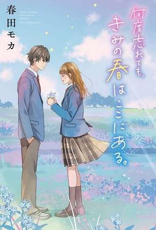 ​胸キュン・ドキドキ・切ない恋・感動…珠玉のエンタメ小説『ケータイ小説文庫』新刊3点8月25日（火）全国書店にて発売開始! !