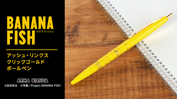 TVアニメ『BANANA FISH』のグリッターiPhoneケースの受注を開始！！アニメ・漫画のオリジナルグッズを販売する「AMNIBUS」にて