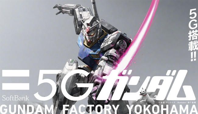 SoftBank 5G｜GUNDAM FACTORY YOKOHAMAコラボグラフィック