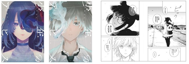 ▲左から、『少年のアビス』コミックス1巻、2巻、第1話のワンシーン
