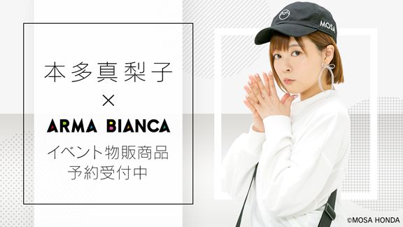 声優・桜咲千依×ARMA BIANCAコラボアイテムの受注を開始！！アニメ・漫画のコラボグッズを販売する「ARMA BIANCA」にて