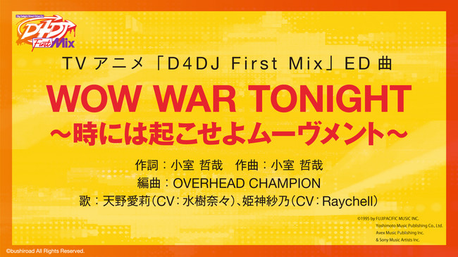 TVアニメ「D4DJ First Mix」エンディング曲発表！第1話先行配信記念としてTwitterキャンペーンの開催も決定！