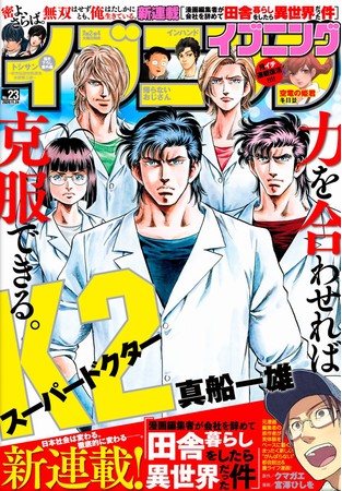 No23 11月10日発売号