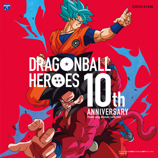 デジタルカードゲーム「スーパードラゴンボールヒーローズ」プロモーションアニメのBGMを収録したオリジナル・サウンドトラックのデジタルリリース決定！