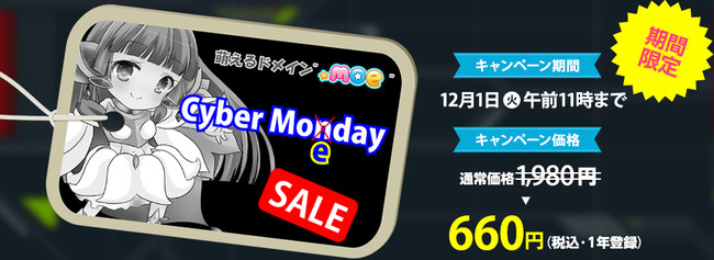 「Cyber Monday」じゃなくて「Cyber Moeday」セール開催！オタクファーストなドメイン「.moe」を660円でご提供