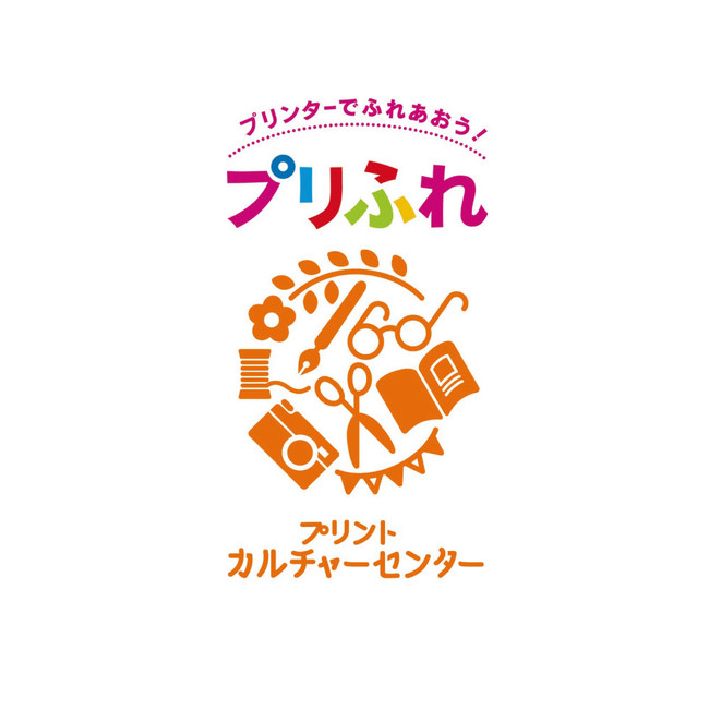 「プリふれ」プリントカルチャーセンター