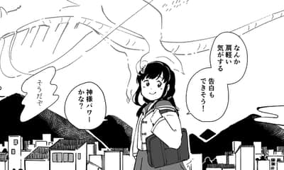 「恋の道には竜がさかしい」　そーちゃん　©そーちゃん／白泉社