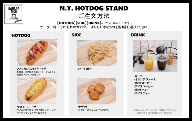 N.Y. HOTDOG STAND ご注文方法