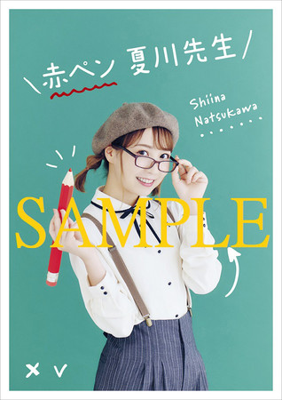 主婦の友インフォスオンラインショップ限定小冊子　「赤ペン 夏川先生」