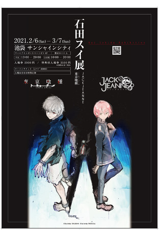 成子坂コント×吉崎観音キャラ『其れ、則ちスケッチ。』　成子坂について語る会＆思い出募集