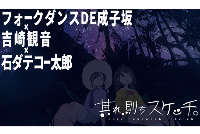 石田スイによる、展覧会限定特別描き下ろしキービジュアルを本邦初公開！  待望の開催情報もついに解禁!!!