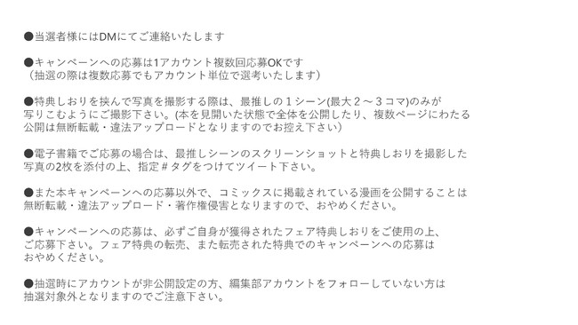 応募の際の注意事項はこちら