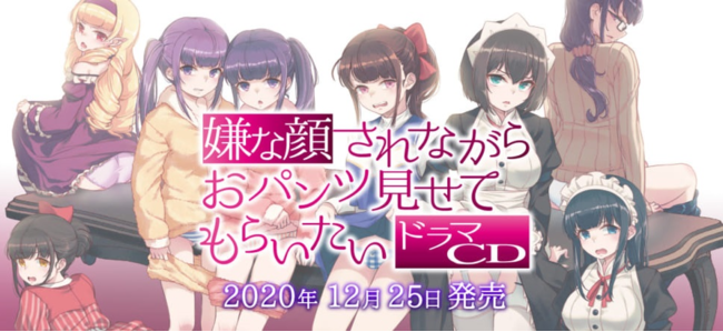 とらのあな、2020年12月に『嫌パン』ドラマCDの発売が決定！さらにイラストレーター40原先生のイラスト展と新刊発売記念フェアも開催！ |  アニメボックス