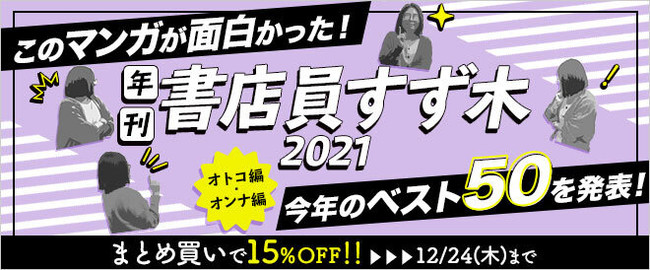 【スキマ限定】 書店員が選ぶオススメ集英社コミックキャンペーン第1弾開催！