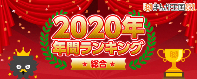 エヌ・ティ・ティ・ソルマーレ『コミックシーモア』のテレビＣＭが、２０２０年１１月度 マスコミ・教育業類のＣＭ好感度Ｎｏ．１に輝きました