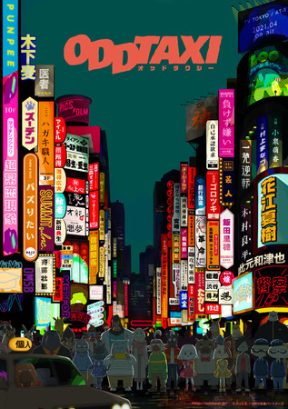 P.I.C.S. 企画・原作のTVアニメ「オッドタクシー」が2021年4月からテレビ東京・AT-Xにて放送決定　アニメーション制作はP.I.C.S.×OLMが担当